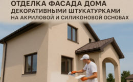 отделка фасада дома