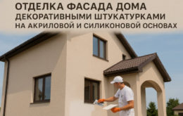 отделка фасада дома